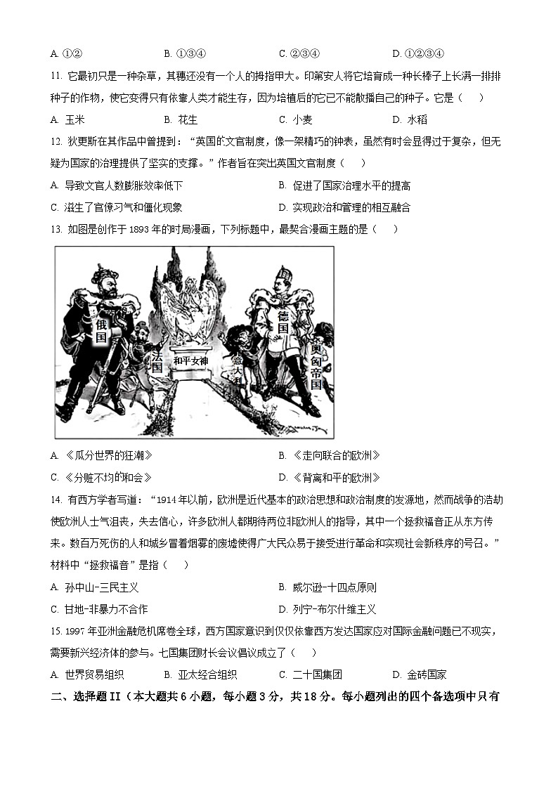 浙江强基联盟2024-2025学年高三上学期10月联考历史试题 Word版无答案第3页