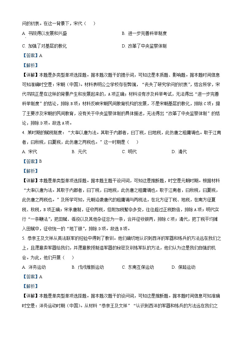 浙江强基联盟2024-2025学年高三上学期10月联考历史试题 Word版含解析第2页