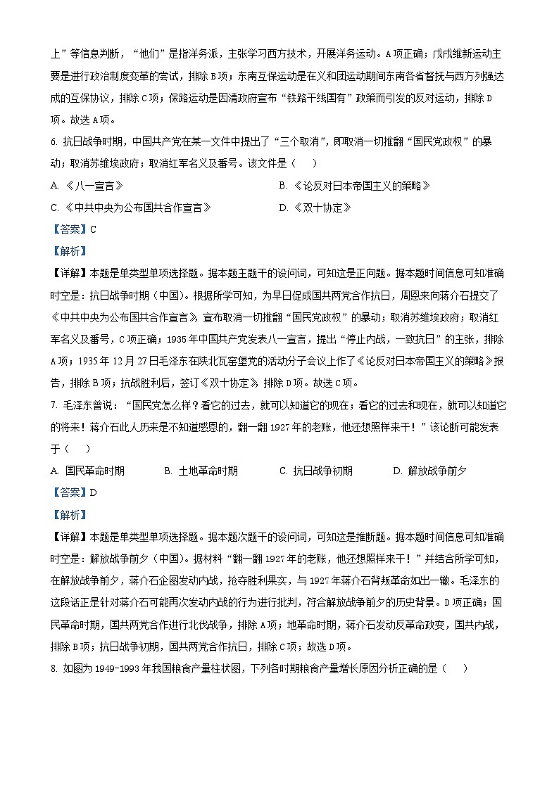 浙江强基联盟2024-2025学年高三上学期10月联考历史试题 Word版含解析第3页