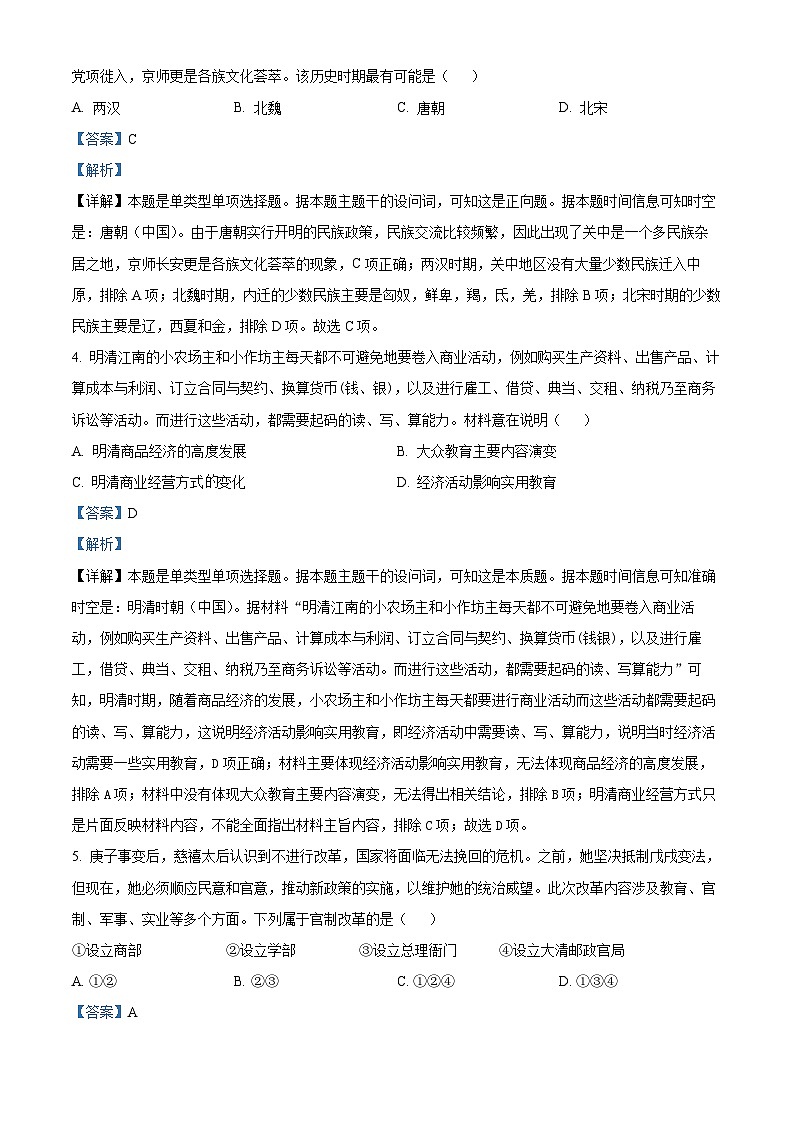 浙江省新阵地教育联盟2024-2025学年高三上学期第一次联考历史试题（Word版附解析）02