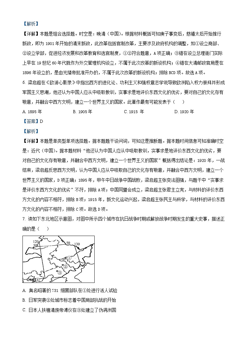 浙江省新阵地教育联盟2024-2025学年高三上学期第一次联考历史试题（Word版附解析）03