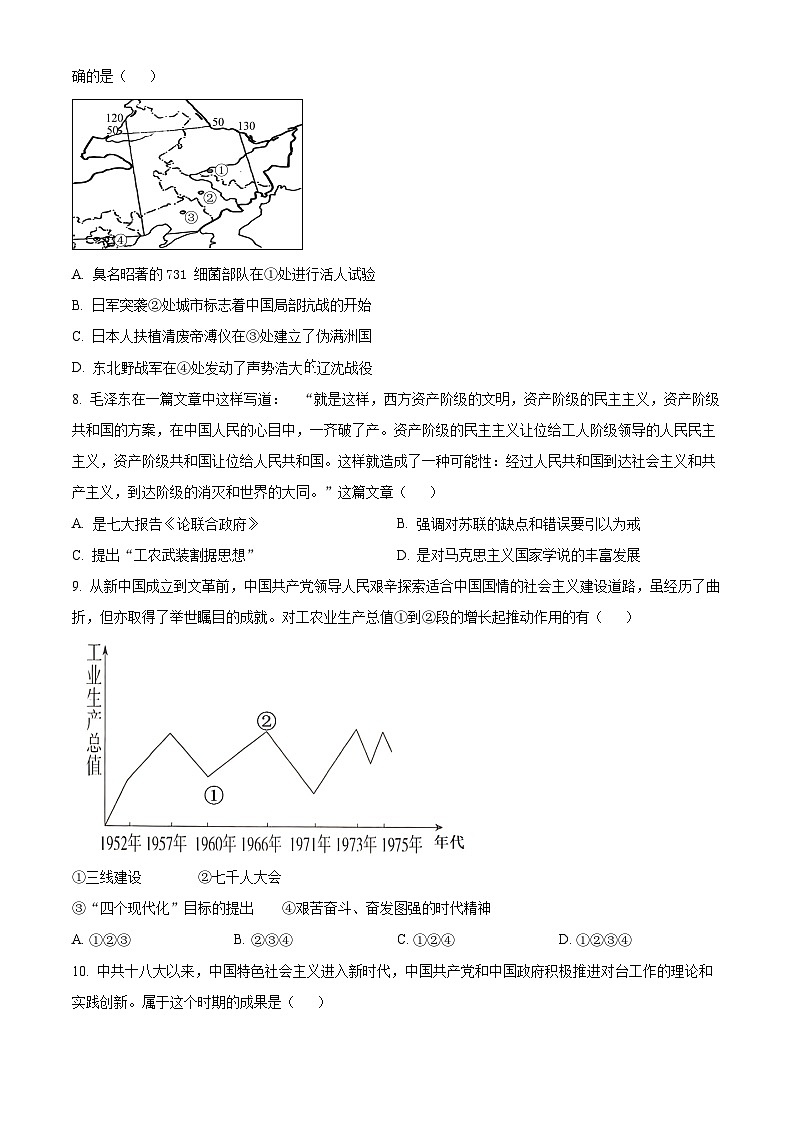 浙江省新阵地教育联盟2024-2025学年高三上学期第一次联考历史试题（Word版附解析）02