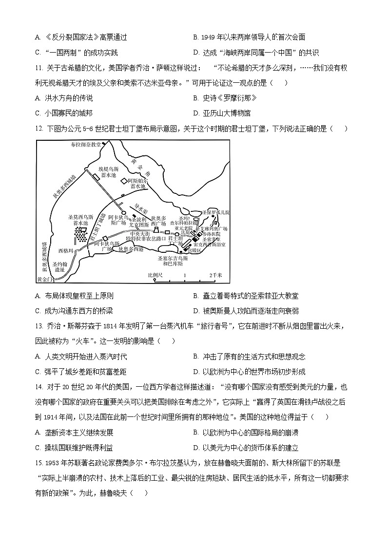 浙江省新阵地教育联盟2024-2025学年高三上学期第一次联考历史试题（Word版附解析）03