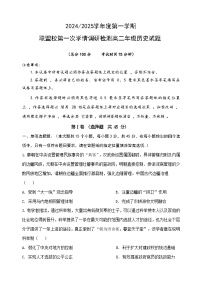 江苏省盐城市五校联考2024-2025学年高二上学期10月月考历史试题（Word版附答案）