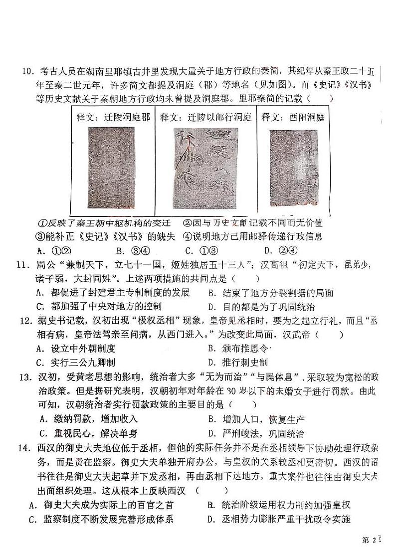 山东省聊城市莘县第一中学2024-2025学年高一上学期第一次月考历史试题第3页