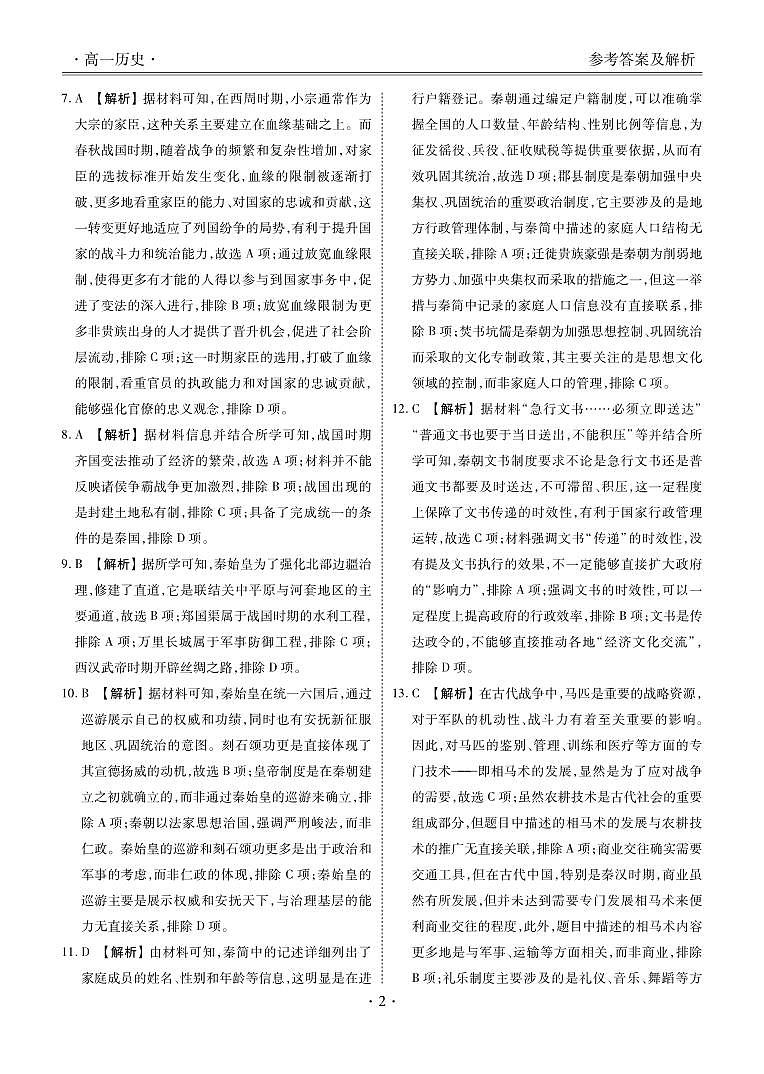 惠州市泰雅实验高中高一第一次月考试题历史参考答案第3页