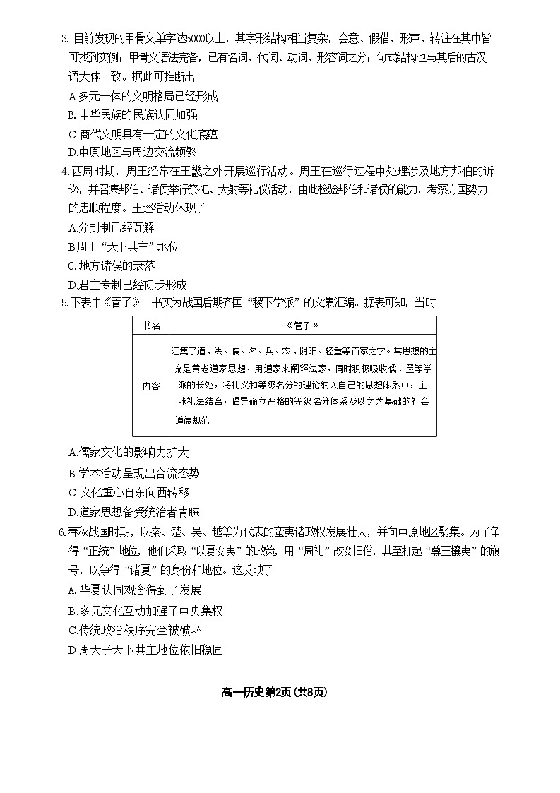 惠州市泰雅实验高中高一第一次月考试题历史第2页