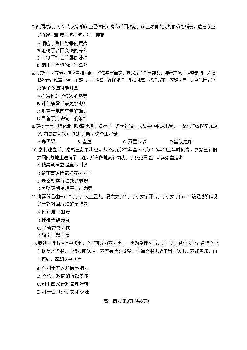 惠州市泰雅实验高中高一第一次月考试题历史第3页