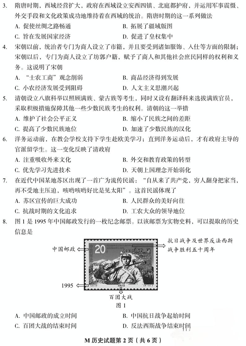 福建省福州第三中学2024-2025学年高三上学期第一次月考历史试题02