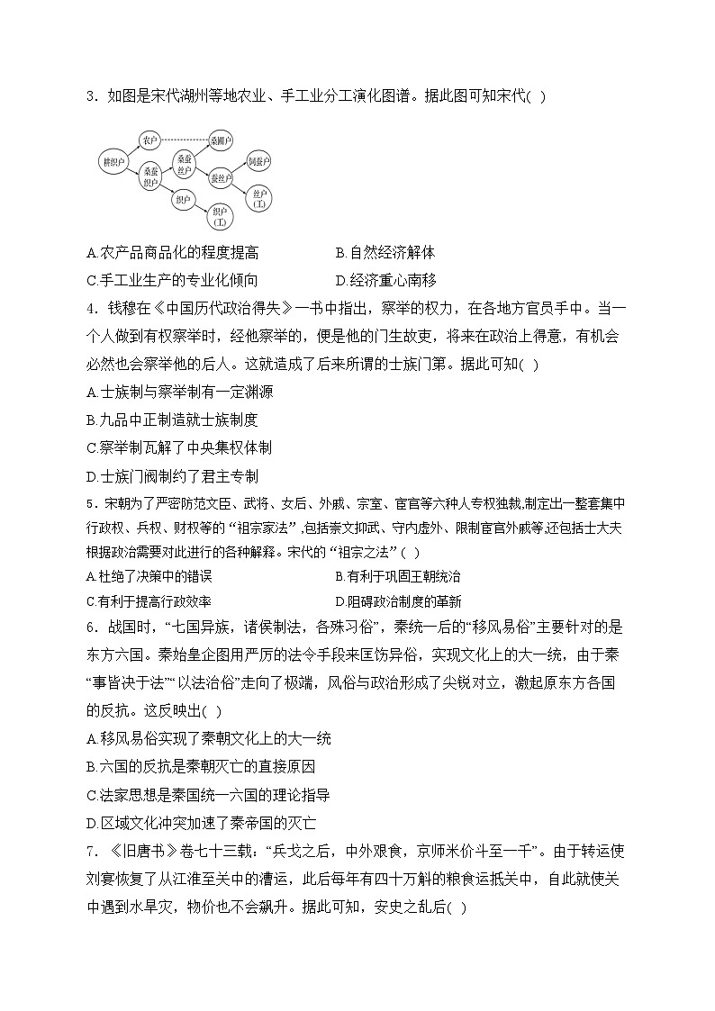 山东省肥城市慈明学校2024-2025学年高一上学期第一次月考历史试卷第2页