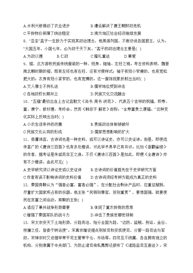 山东省肥城市慈明学校2024-2025学年高一上学期第一次月考历史试卷第3页