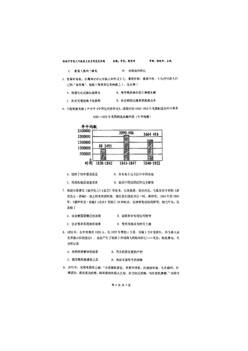 海南省海口市海南中学2024-2025学年高三上学期第二次月考历史试题第2页