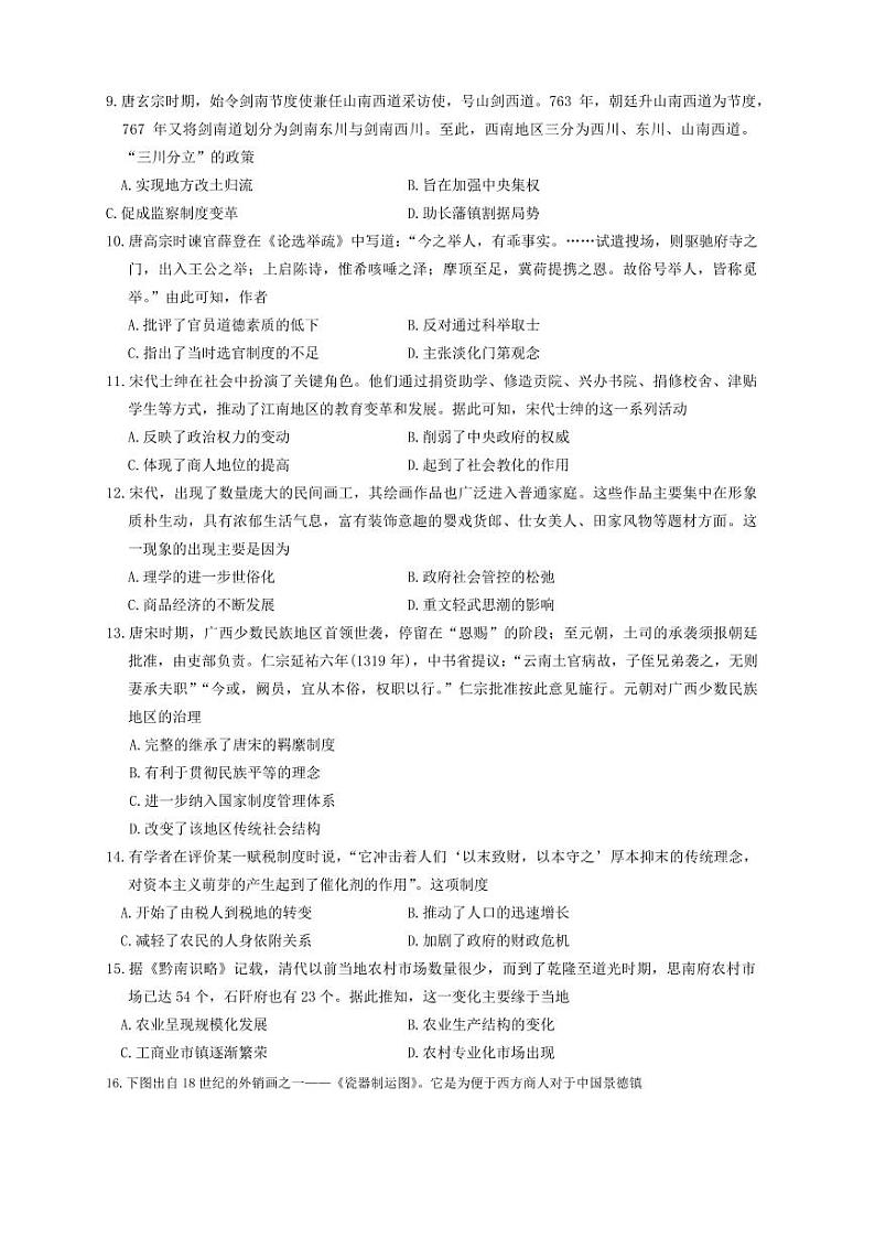 2024年百师联盟高三9月联考 历史试题（含答案）第3页