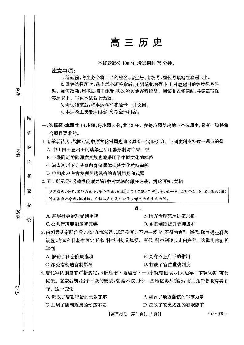 广东2024年高三9月联考卷 历史试题（含答案）第1页