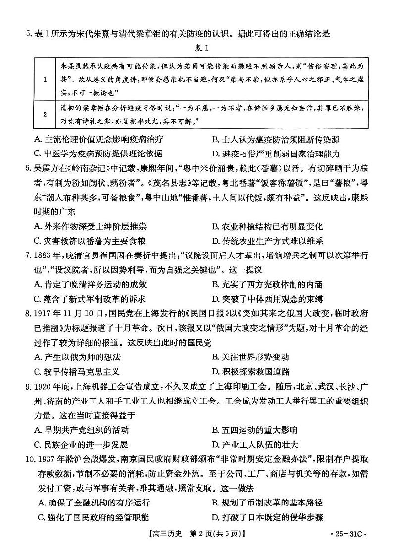 广东2024年高三9月联考卷 历史试题（含答案）第2页