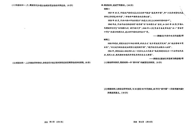 江西2024年高三9月质检卷 历史试题（含答案）第3页