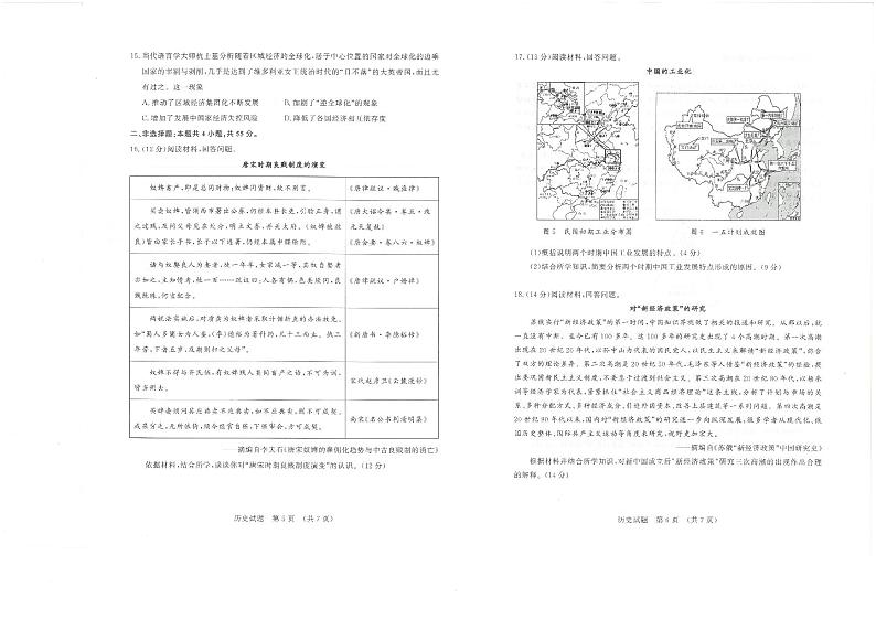 山东济南2024年高三九月摸底考试 历史试题（含答案）第3页