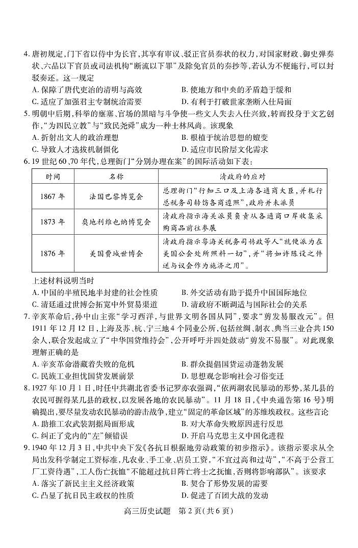 山西运城2024年高三9月摸底调研 历史试题（含答案）第2页