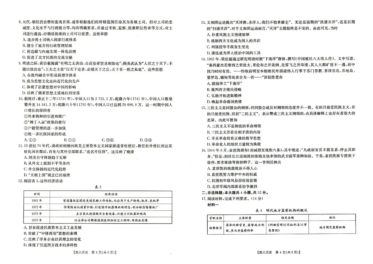陕西2024年高三9月联考 历史试题（含答案）第2页