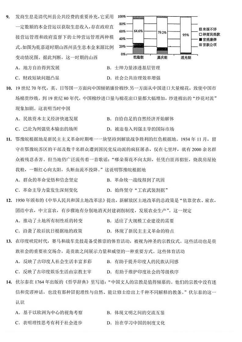 重庆第八中学2024年高考适应性月考一 历史试题（含答案）第3页