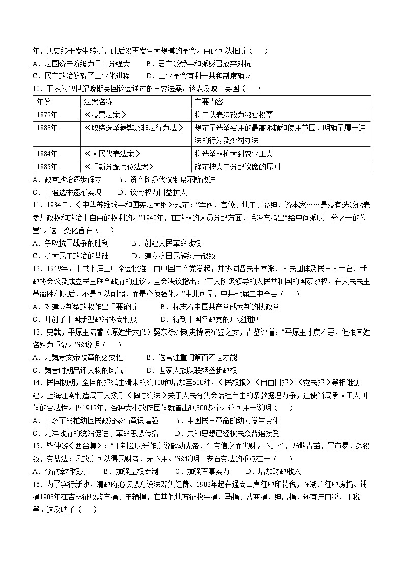 安徽省芜湖市第一中学2024-2025学年高二上学期10月份教学质量诊断测试历史试题第2页