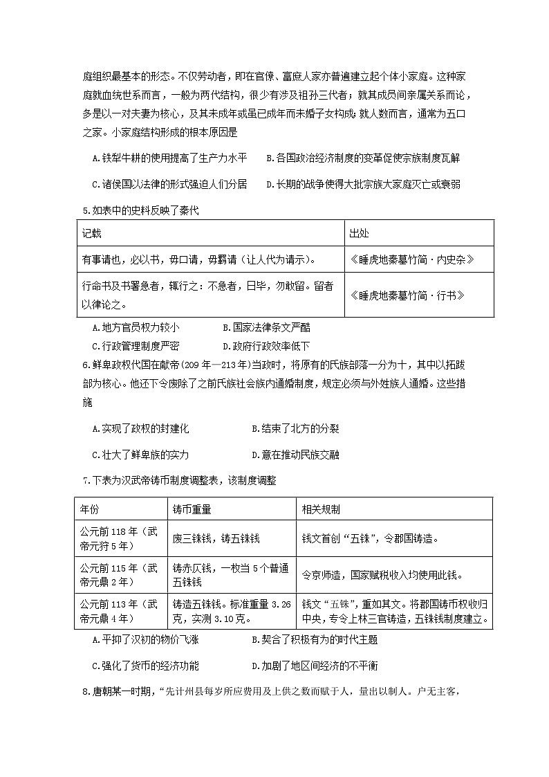 江苏省无锡市塔影中学2024-2025学年高二上学期10月月考历史试题第2页
