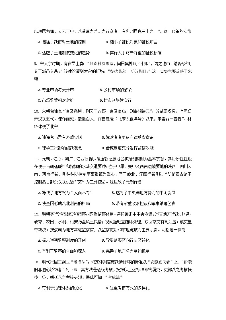 江苏省无锡市塔影中学2024-2025学年高二上学期10月月考历史试题第3页