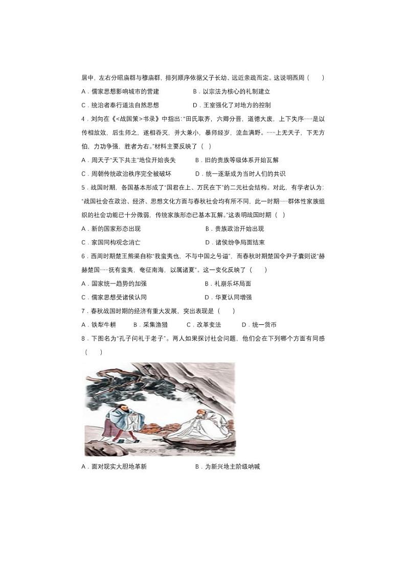 [历史]山东省菏泽第一中学2024～2025学年高一上学期第一次月考试题(有答案)第2页