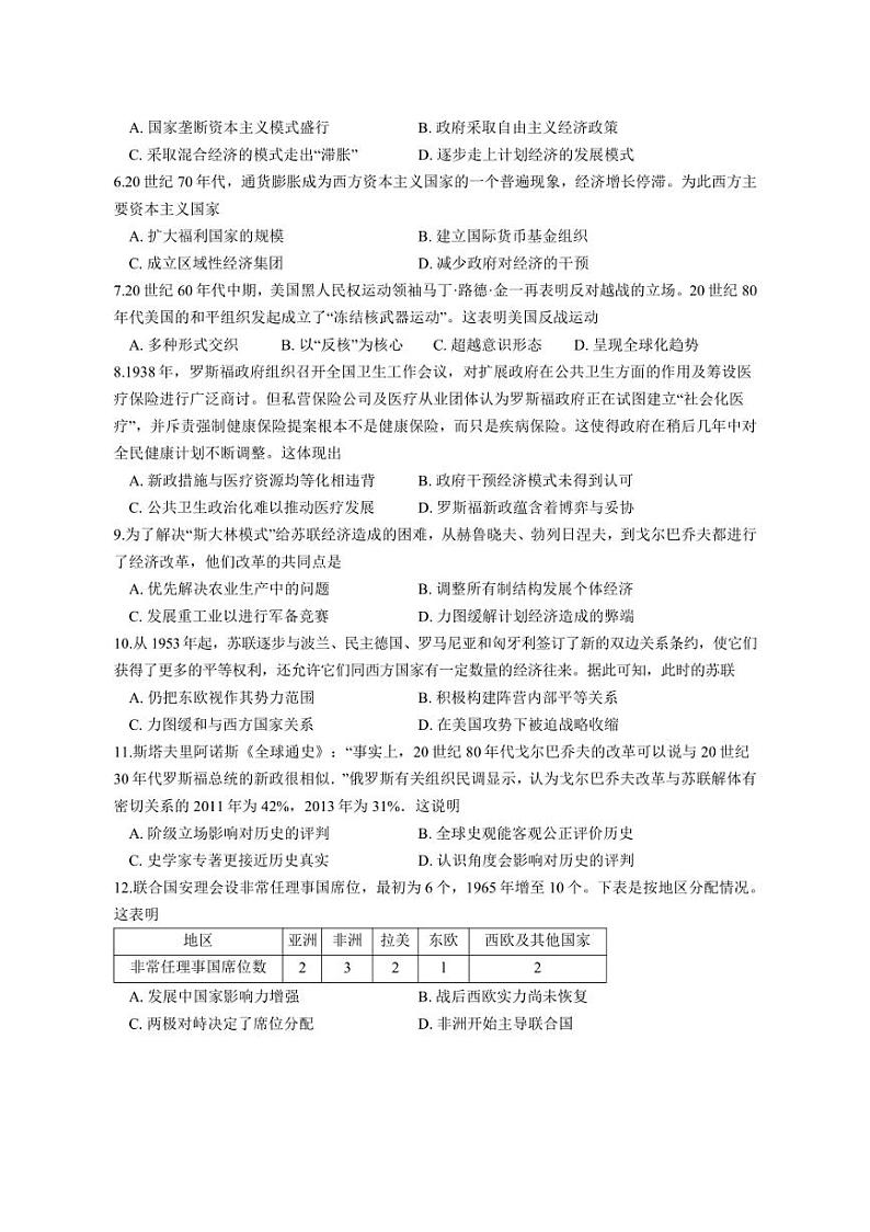 [历史]福建泉州外国语学校2024～2025学年高二上学期10月第一次月考试题(有答案)第2页