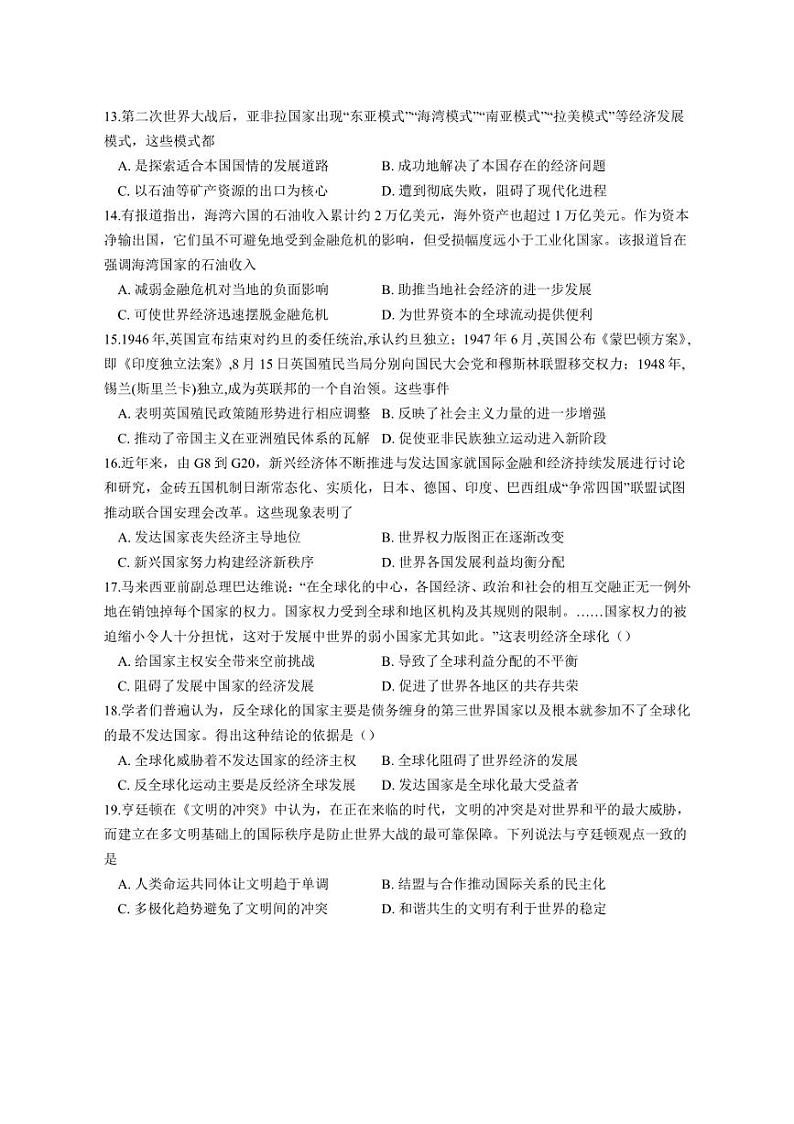 [历史]福建泉州外国语学校2024～2025学年高二上学期10月第一次月考试题(有答案)第3页