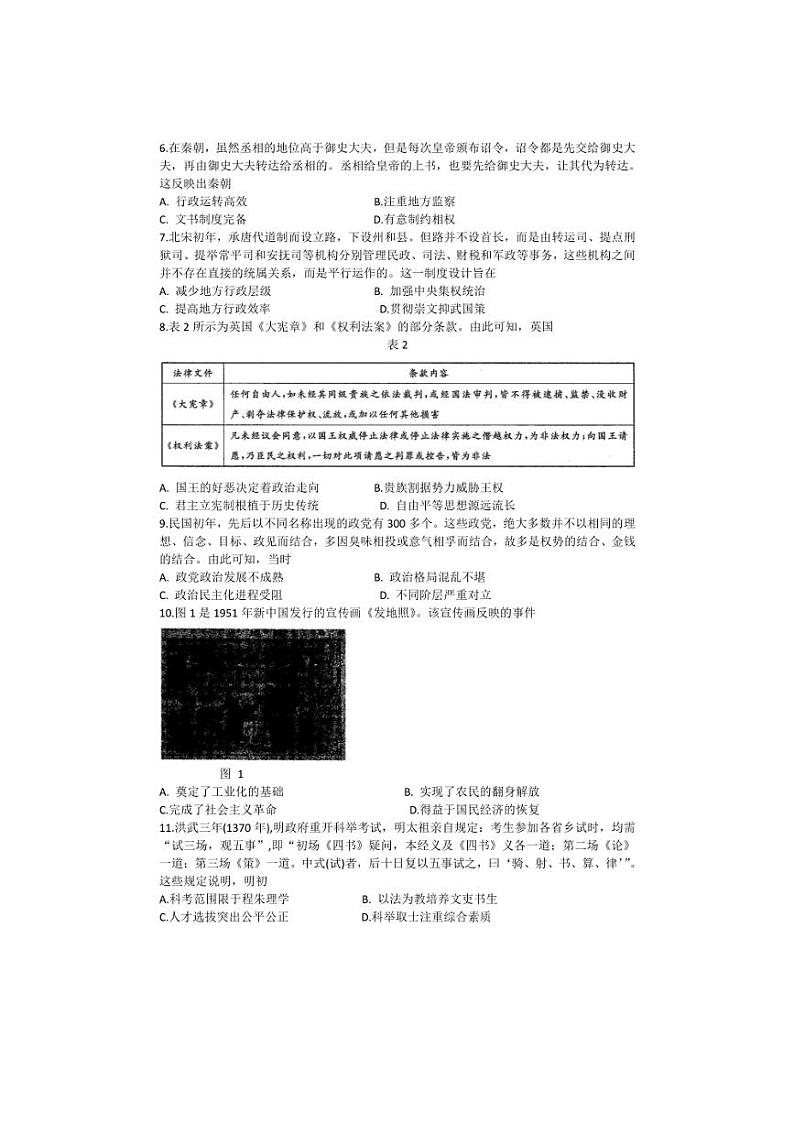 [历史]山西省名校2024～2025学年高二上学期10月联合考试(有答案)第2页