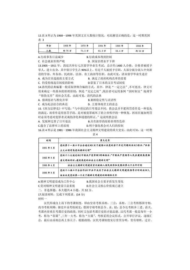 [历史]山西省名校2024～2025学年高二上学期10月联合考试(有答案)第3页