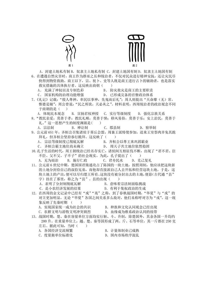 [历史]广东省江门市新会第一中学2024～2025学年高一上学期第一次月考试题(有答案)第2页