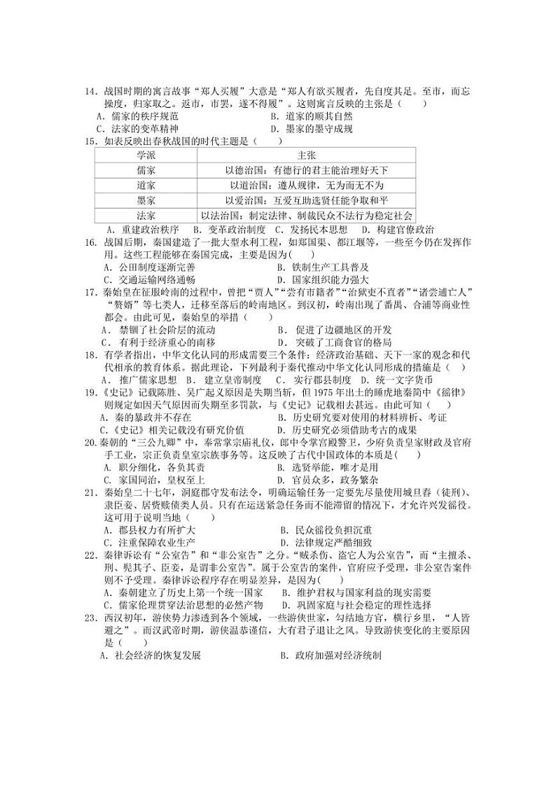 [历史]广东省江门市新会第一中学2024～2025学年高一上学期第一次月考试题(有答案)第3页