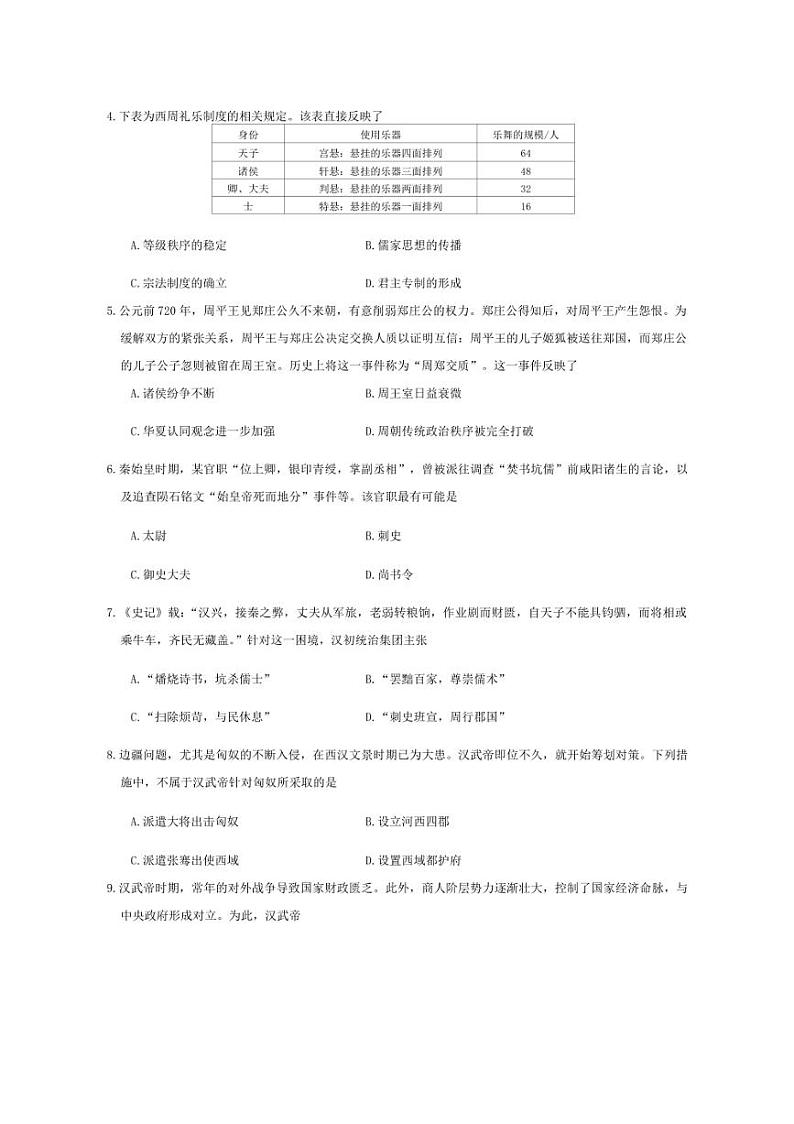 [历史]浙江省强基联盟2024～2025学年高一上学期10月联考试题(有答案)02