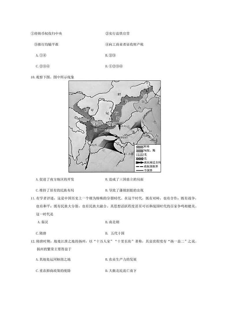 [历史]浙江省强基联盟2024～2025学年高一上学期10月联考试题(有答案)03