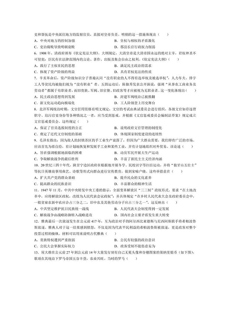 [历史]广西壮族自治区贵百河联考2024～2025学年高二上学期10月月考试题(有答案)第2页