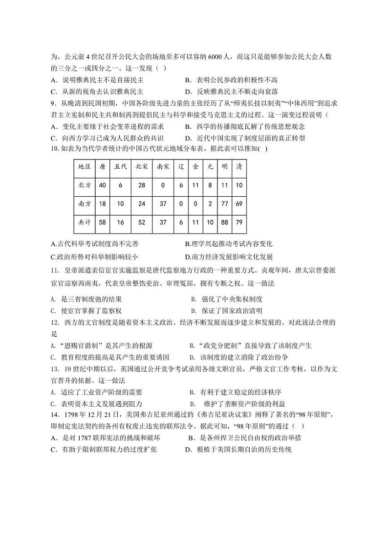 [历史]黑龙江省海林市朝鲜族中学2024～2025学年高二上学期第一次月考试卷(有答案)02