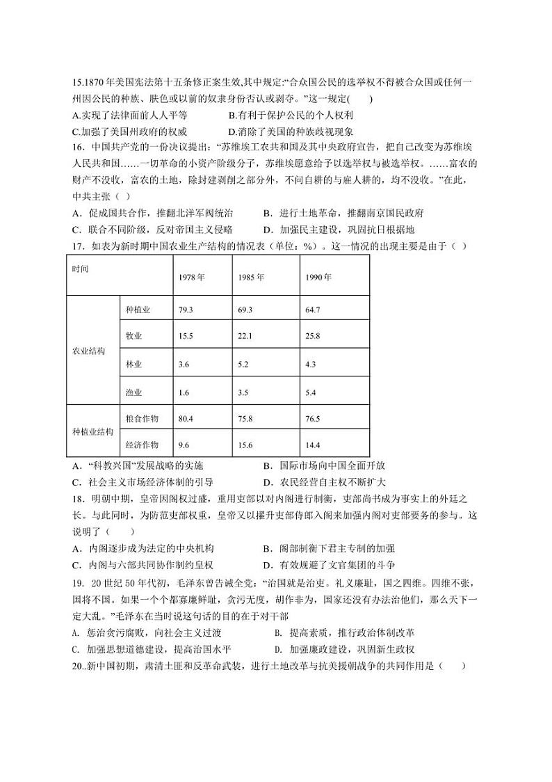 [历史]黑龙江省海林市朝鲜族中学2024～2025学年高二上学期第一次月考试卷(有答案)03