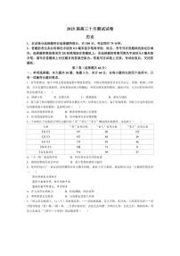 [历史]江苏省淮阴中学2024～2025学年高三上学期十月调研测试试卷(Word文档有答案)