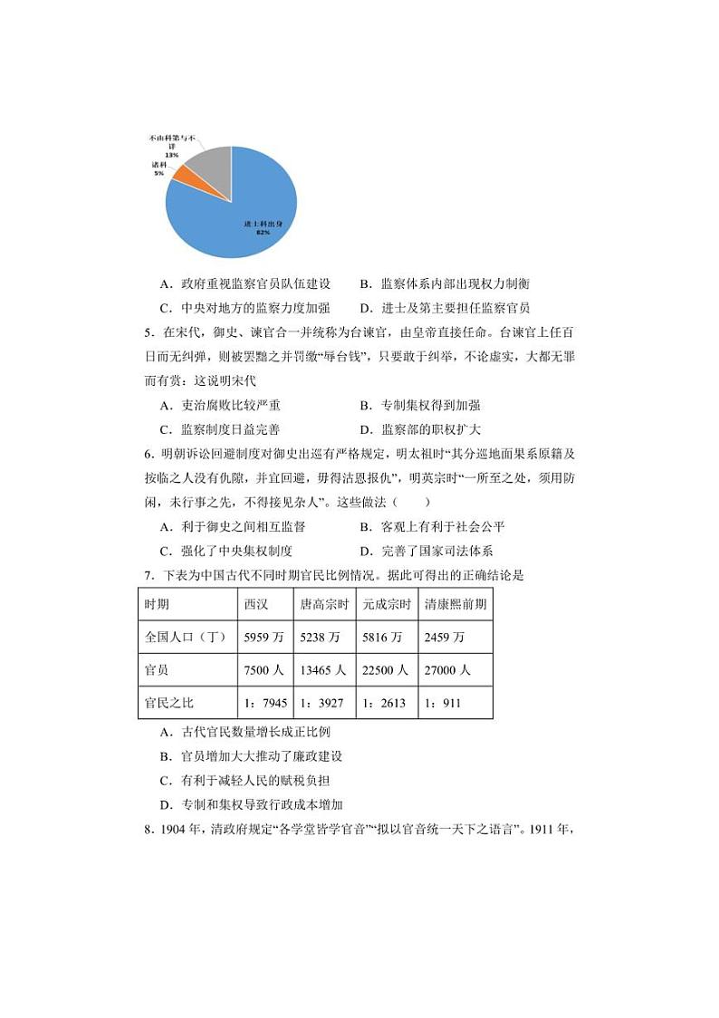 [历史]山东省济南市第一中学2024～2025学年高二上学期10月学情检测试题(有答案)第2页