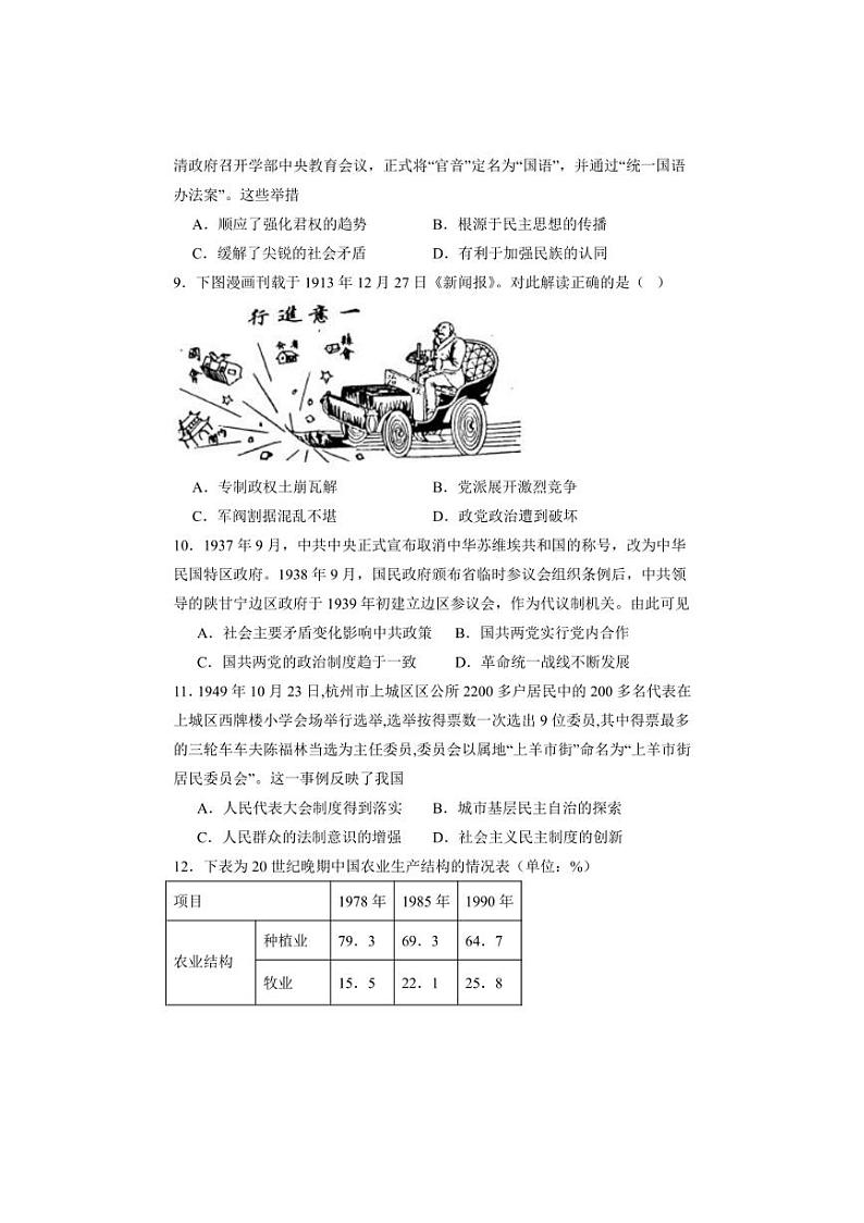 [历史]山东省济南市第一中学2024～2025学年高二上学期10月学情检测试题(有答案)第3页