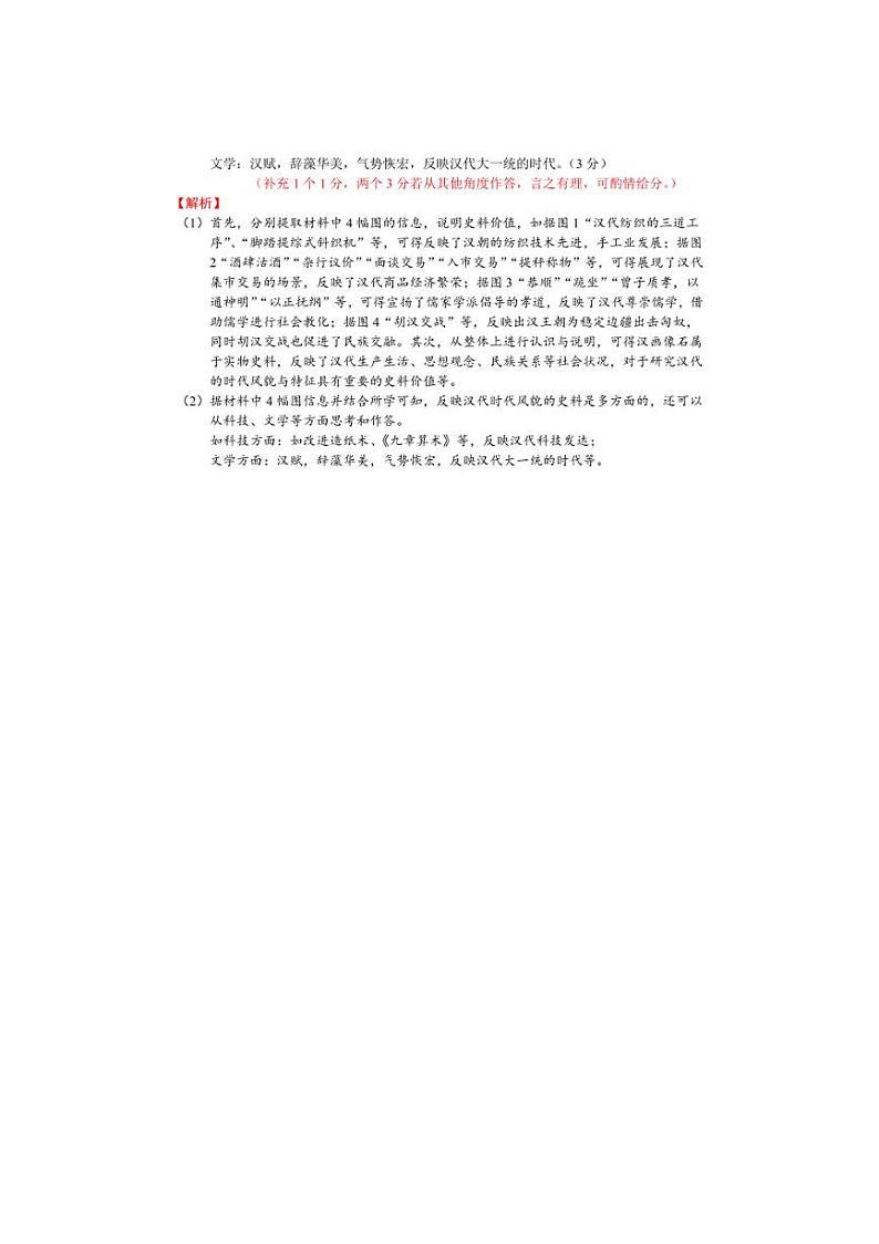 [历史]山东省济南市第一中学2024～2025学年高一上学期10月学情检测试题(有答案)第2页