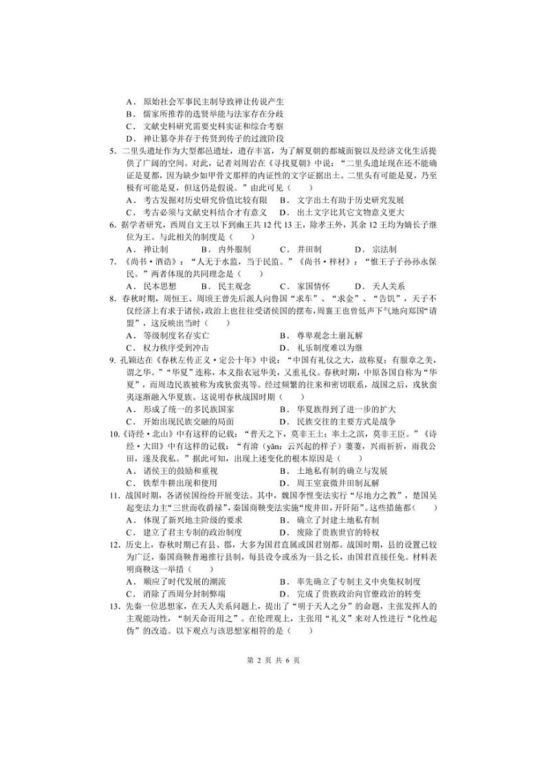 [历史]安徽省马鞍山市第二中学2024～2025学年高一上学期10月月考试卷(格式有答案)第2页