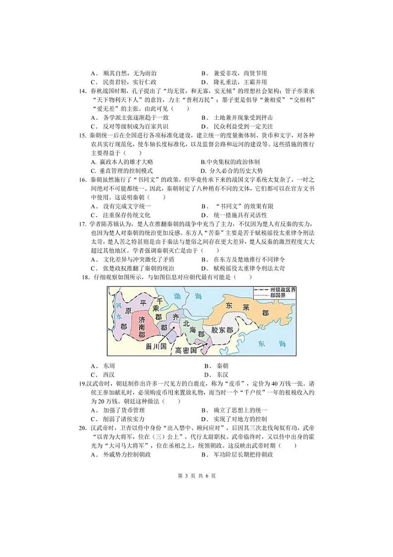 [历史]安徽省马鞍山市第二中学2024～2025学年高一上学期10月月考试卷(格式有答案)第3页