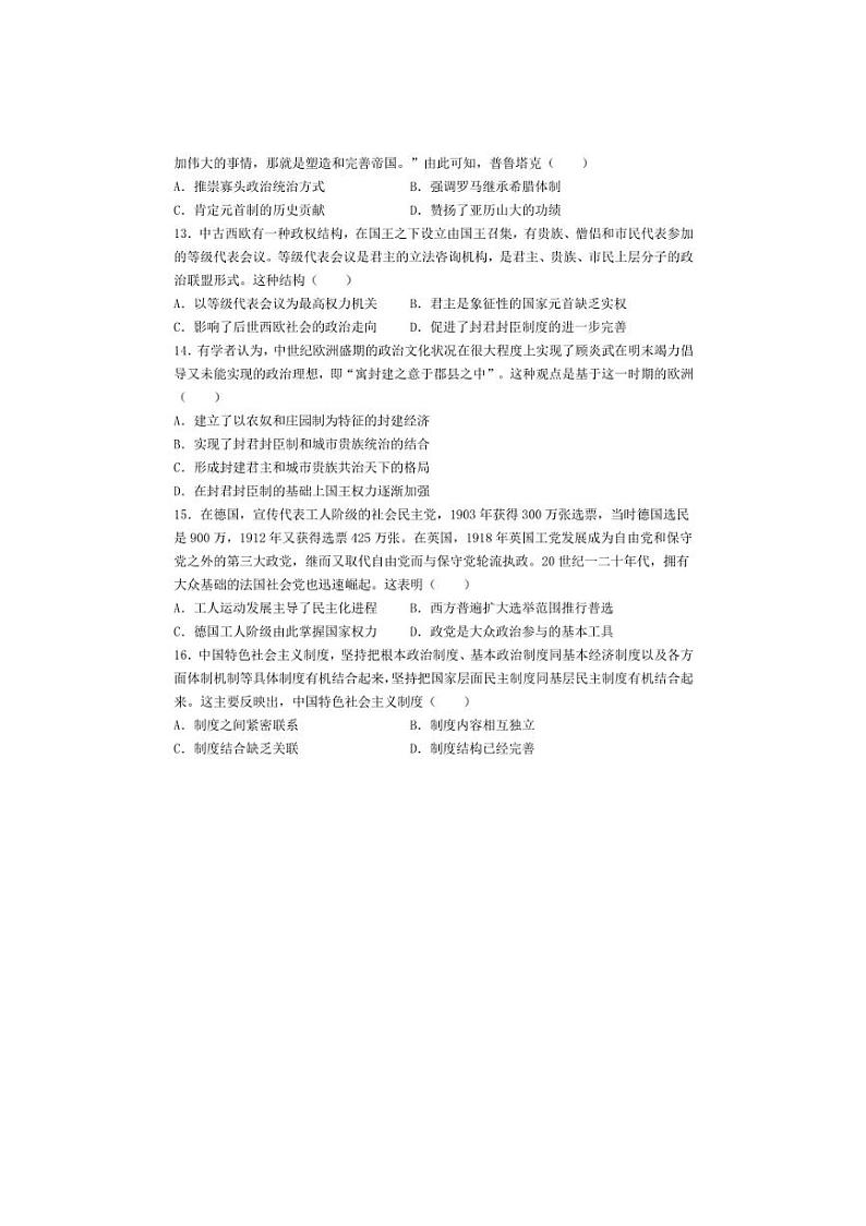 [历史]甘肃省兰州第一中学2024～2025学年高二上学期10月月考试题(有答案)第3页