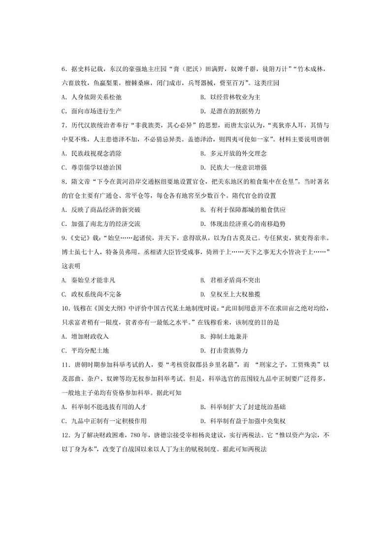 [历史]甘肃省兰州第一中学2024～2025学年高一上学期10月月考试题(有答案)第2页