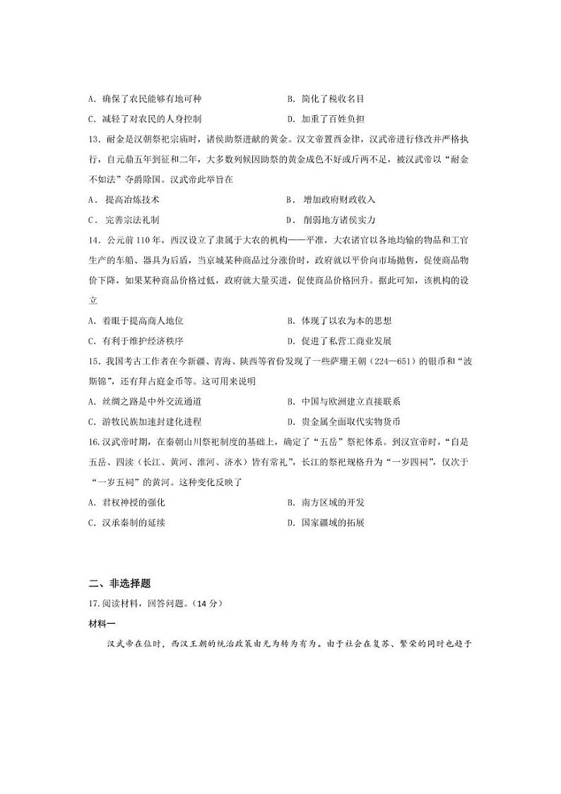 [历史]甘肃省兰州第一中学2024～2025学年高一上学期10月月考试题(有答案)第3页