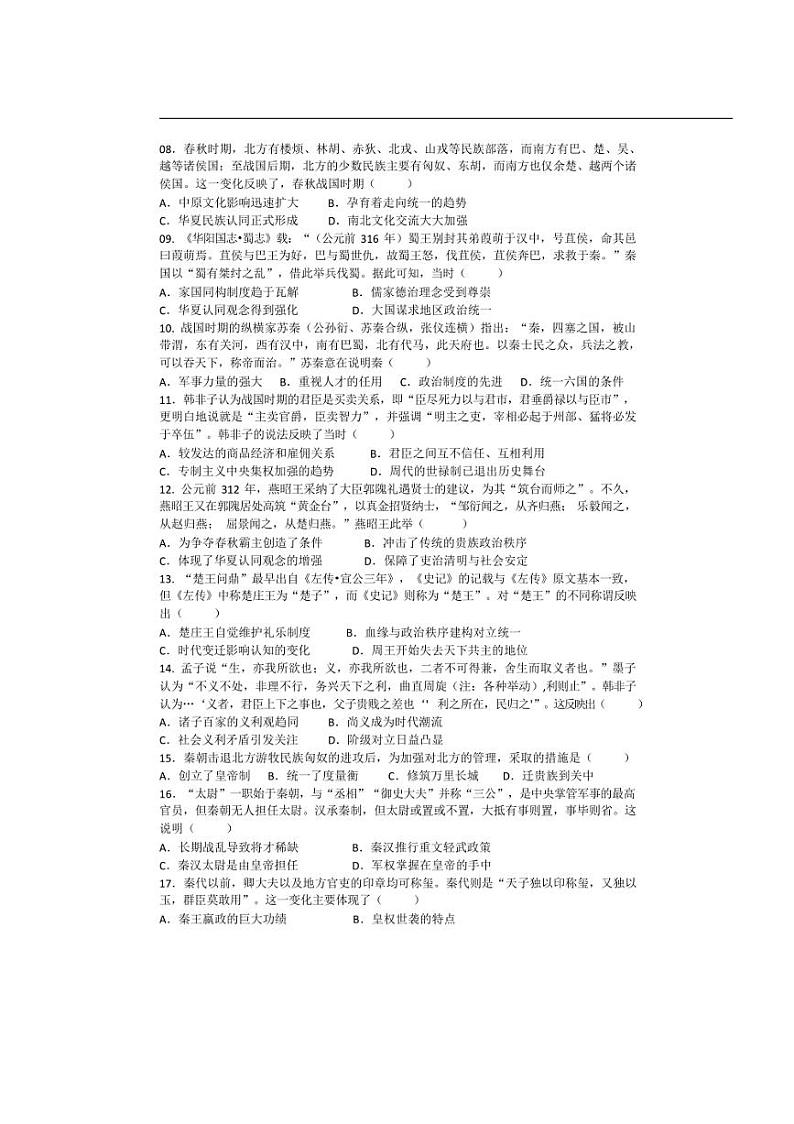 [历史]四川省南充市嘉陵第一中学2024～2025学年高一上学期10月第一次月考试题(有答案)02