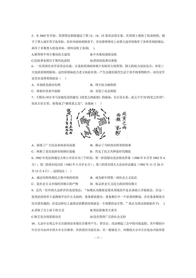 [历史]四川省南充市嘉陵第一中学2024～2025学年高二上学期10月第一次月考试题(有答案)02
